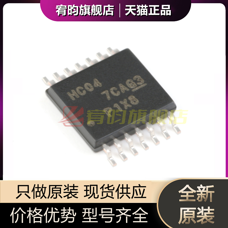 全新原装 SN74HC04PWR HC04 TSSOP14 六路反相器 贴片 逻辑芯片IC