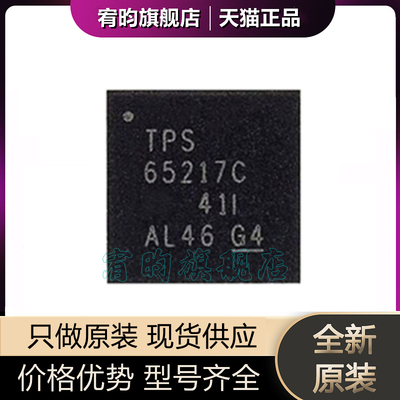 全新原装 TPS65217CRSLR 丝印TPS65217C QFN48电池管理驱动芯片ic