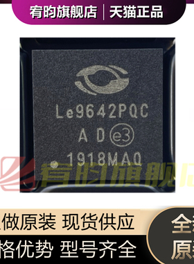 全新原装 LE9642PQC LE9642PQCT 接口电信 QFN-48 通信无线芯片ic