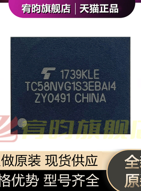 全新原装 TC58NVG1S3EBAI4 丝印TC58NVG1S3EBAI4 TFBGA63存储芯片