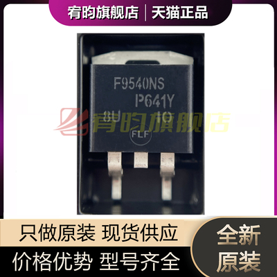 全新原装 IRF9540NSTRLPBF F9540NS 封装TO-263-3 P沟道IC MOSFET