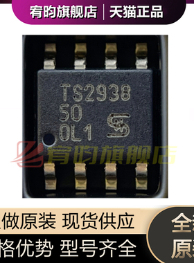 全新原装 TS2938CS50 TS2938CS TS2938 RLG 贴片SOP8稳压器芯片IC