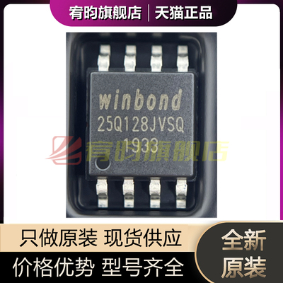 全新原装 W25Q128JVSIQ 25Q128JVSQ 贴片SOIC8 FLASH存储器芯片IC