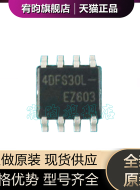 全新原装STS4DNFS30L 丝印4DFS30L 封装SOP-8 全新正品芯片ic
