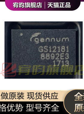 全新原装 GS12181-INE3 GS12181 贴片QFN-40 视频处理器芯片IC