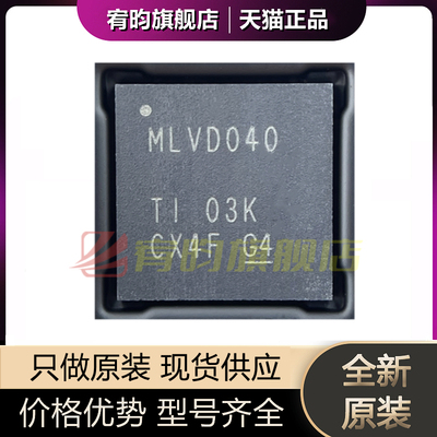 全新原装 SN65MLVD040RGZR RGZT 贴片VQFN48 丝印 MLVD040 芯片IC