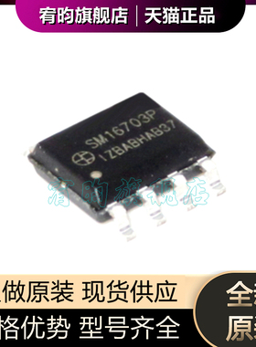 全新原装 SM16703P SM16703 贴片SOP8 原厂原封LED照明驱动IC芯片