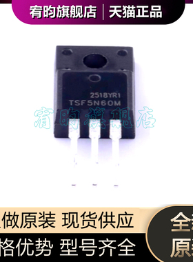 全新原装TSF5N60M 5N60M 封装TO-220F MOS场效应管 正品 原厂芯片