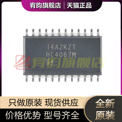 全新原装 CD74HC4067M96 HC4067M 贴片 SOIC-24 多路复用器芯片IC