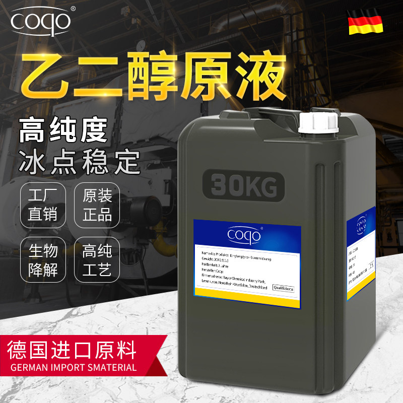 乙二醇防冻液原液涤纶级大桶装