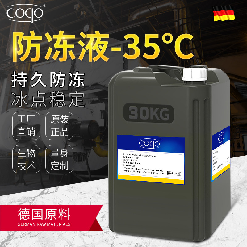 乙二醇防冻液原液涤纶级冷却液