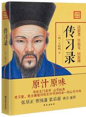 正版包邮 传习录 王阳明著 白话全译全本中国传统文化国学经典书籍全套 王阳明全书大传书籍 跟王阳明学心学 书籍畅销书籍sk