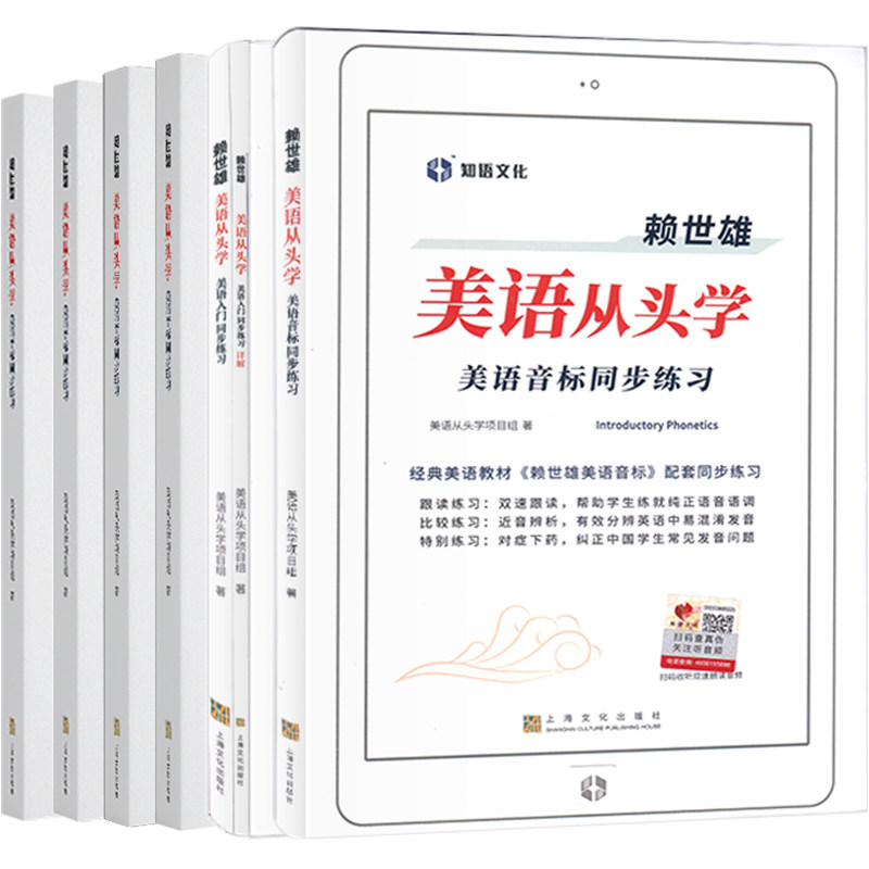 正版书籍 赖世雄美语六册从头学全套同步练习册美语音标+入门+初级美语上下册+赖世雄中级上下册英语口语自学教材美式英文学习书籍