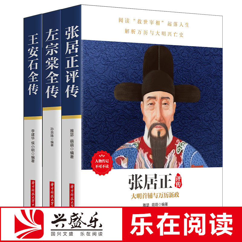 中国历史名人传记套装