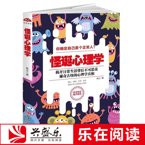 读美文库 怪诞心理学 天才在左疯子在右心理学与生活FBI重口味乌合之众自卑与超越 心理学书籍sk
