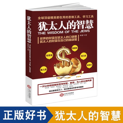 读美文库 现货正版包邮 犹太人的智慧 塔木德启蒙羊皮卷世界500强企业管理为人处世销售成功励志人生哲理书籍lz