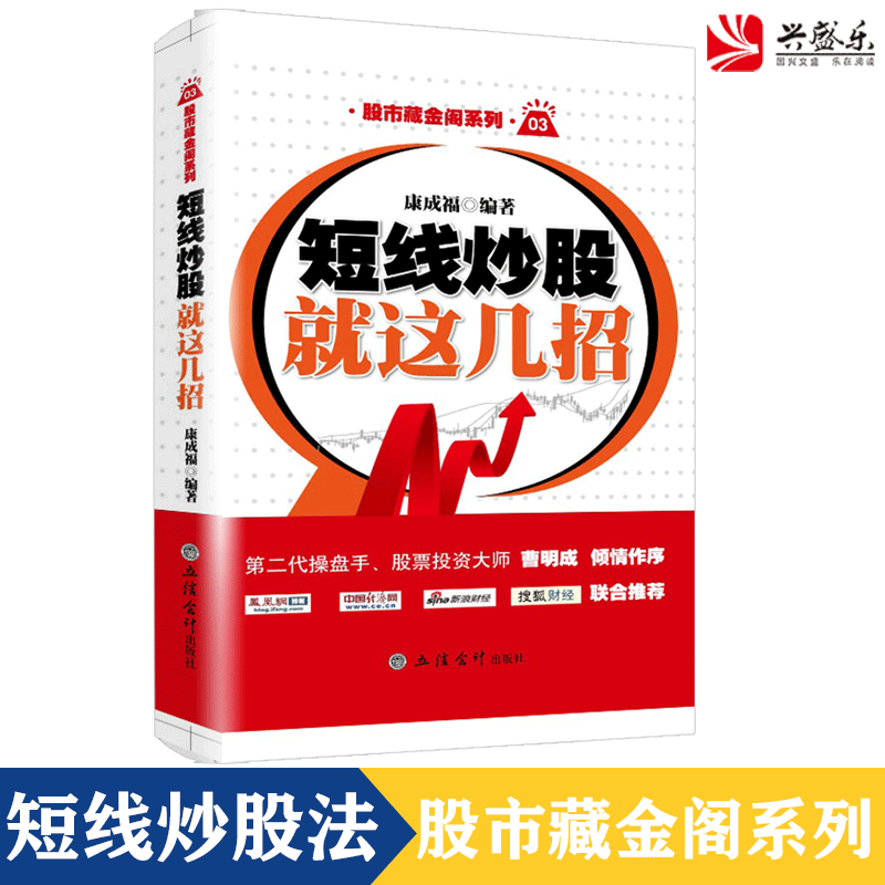 现货正版包邮 短线炒股就这几招 股票大作手筹码庄家的破绽操盘手股票投资均线战法曹明成炒股新手入门选股金融炒股书籍jg