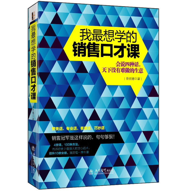 现货正版包邮 去梯言 我最想学的销售口才课 鲁克德著 说话办事成功励志经典书籍畅销书人际关系社交技巧演讲沟通说话艺术心理学jg使用感如何?