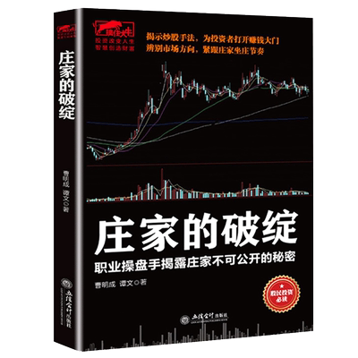 擒住大牛 庄家的破绽 曹明成 操盘手操作手法股票操盘K线市场投资者K线决定成败 投资理财江恩华尔街45年股票入门基础知识炒股书籍