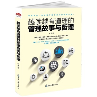 叶舟 著 做生意 现货正版 企业管理故事书 越读越有道理 包邮 管理故事与哲理 经济管理书书 艺术不懂带人你就自己累到死管理书sk