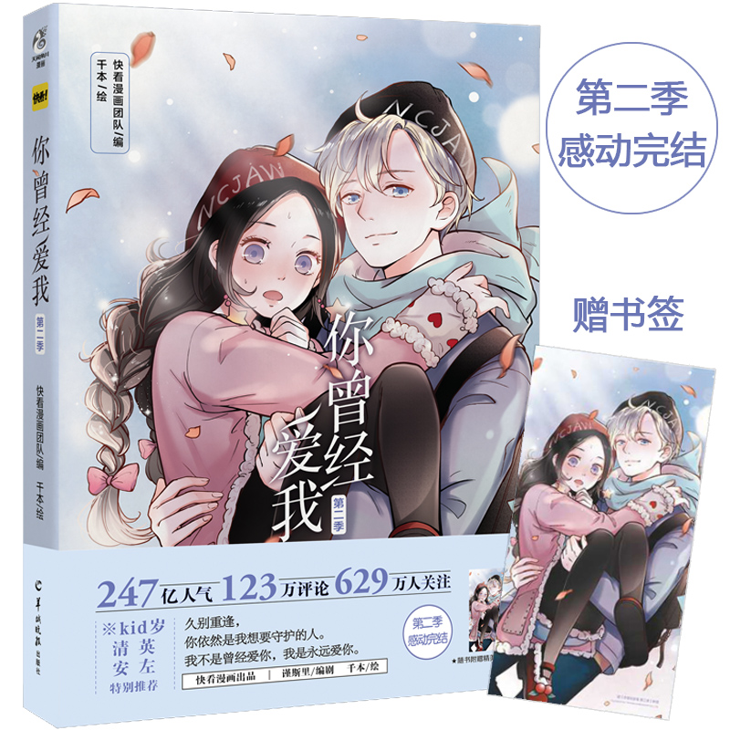 超人气青春恋爱漫画