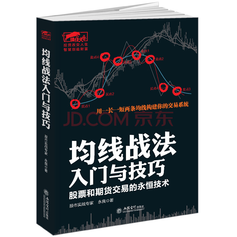 现货正版包邮 均线战法入门与技巧 永良 江恩华尔街股票大作手从零开始教你炒股新手入门投资K线图牛散训练营涨停股票书籍jg