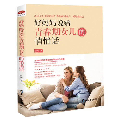 一部决定女孩未来的成长书