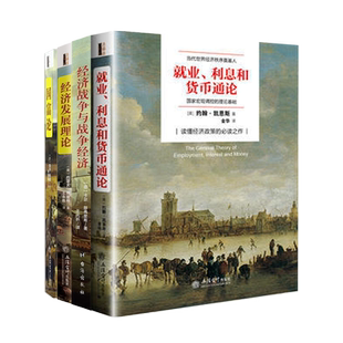 套装4册 正版经济战争与战争经济+经济发展理论+国富论+—就业、利息和货币通论卡尔·赫弗里希 历史经济书籍 金融投资 经管书籍jg