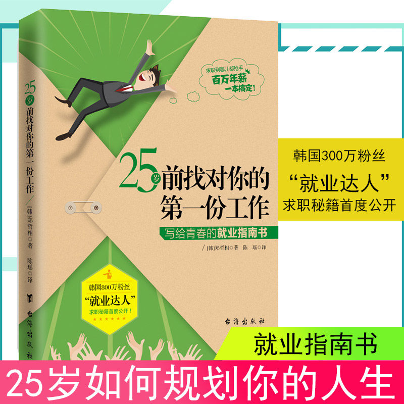 百万年薪 一本搞定