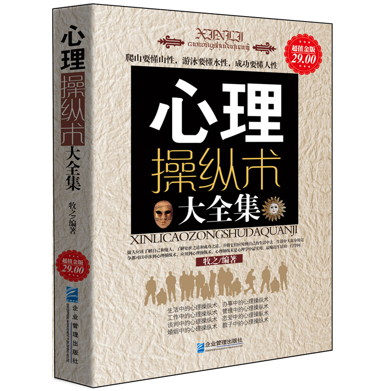 正版 心理操縱術大全集 管理銷售職場戀愛婚姻教子的微反應微表情微情緒卡耐基攻心話fbi閱識人冷讀氣場修習術的心理學圖書籍