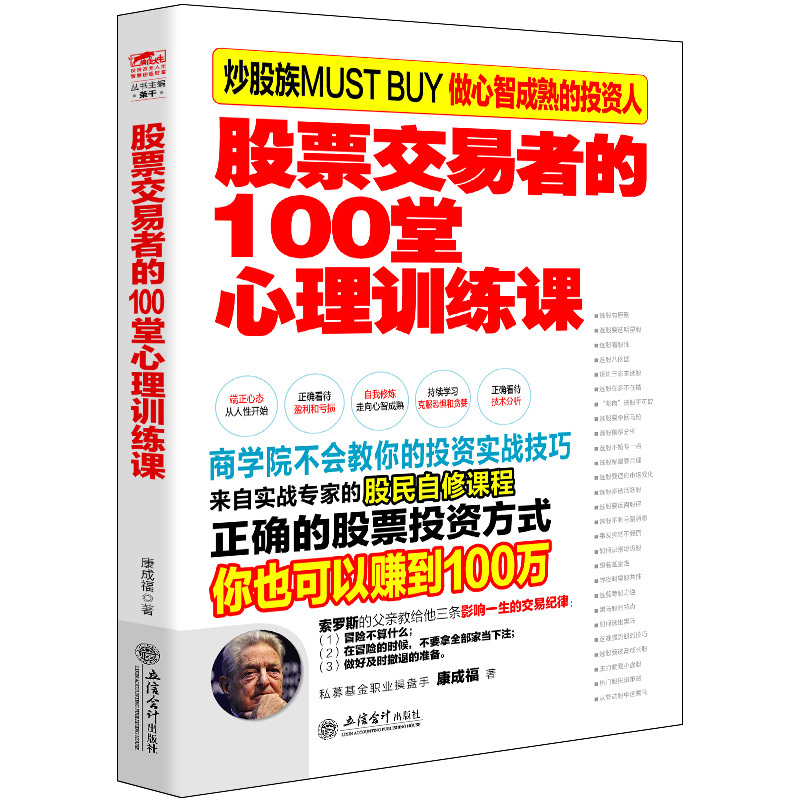 ¹ÉƱ½»Ò×ÕßµÄ100ÌÃÐÄÀíѵÁ·¿Î±©Á¦KÏß¾ùÏßmacd²¨ÀËÀíÂÛkdj¼¼ÊõÖ¸±ê·ÖÎö³´¹ÉÐÎ̬ÈëÃÅʵս²Ù×÷ѧ¼¼ÇɶÌÏßÒÕÊõT+0ÇÜס´óÅ£Õý°æÊé¼®