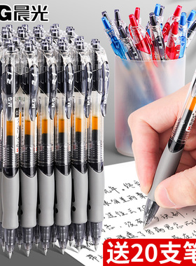 晨光按动中性笔gp1008学生用0.5mm文具书写签字笔作业黑红墨蓝色
