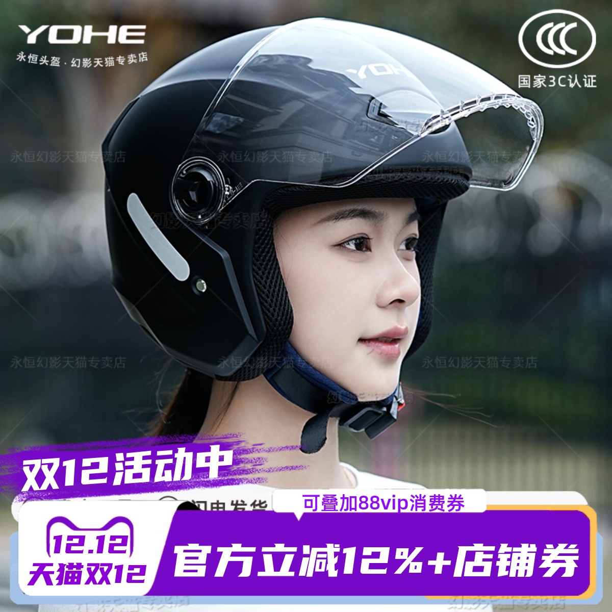 3C认证永恒电动摩托车头盔男女四季半盔电瓶保暖安全帽小码新国标