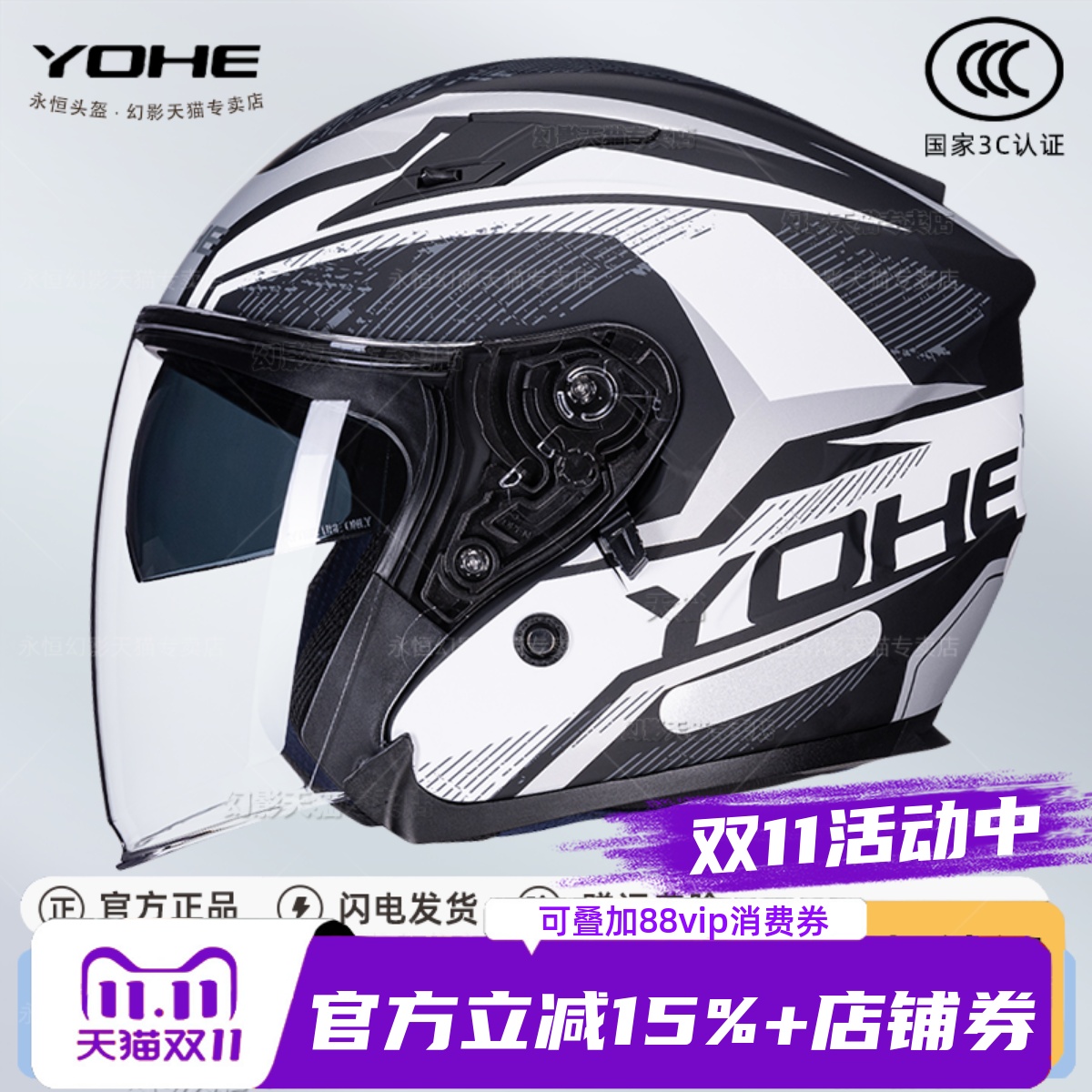 3C永恒双镜电动摩车男女四季头盔