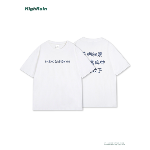 HighRain搞怪文字T恤男夏季00后