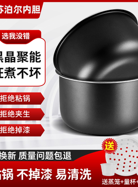 适用于苏泊尔电饭煲内胆3L4L5L 3升4升5升电饭锅不粘锅芯通用配件