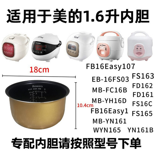 适用于美的电饭煲内胆1.6LMB-YN161/YN161B/FD162/不粘锅通用配件
