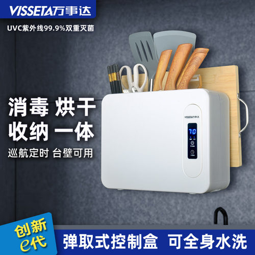 万事达刀筷勺紫外线台壁用消毒机