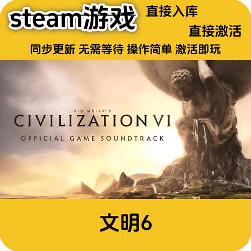 steam正版 文明6正版游戏国区激活码全DLCcdkey入库国区激活码