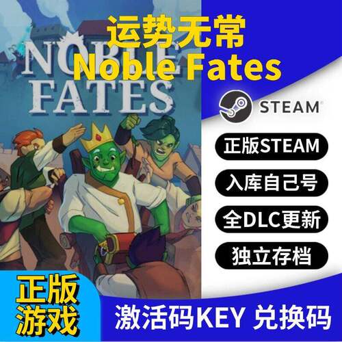 steam正版运势无常激活码CDK入库Noble Fates全DLC全球区国区