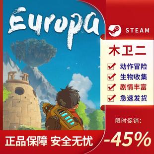 Europa Steam正版 生物收集 剧情丰富 动作冒险 木卫二