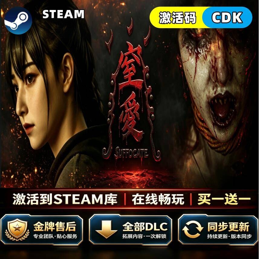 steam Steam 窒爱 CDKey全球区激活码全DLC国区中文恐怖游戏PC
