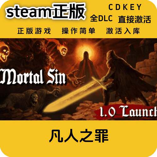 凡人之罪steam正版激活码入库国区全DLCcdkey国区全DLC入库