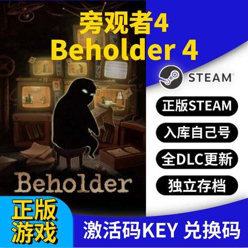 steam正版旁观者激活码CDK入库Beholder全DLC全球区国区