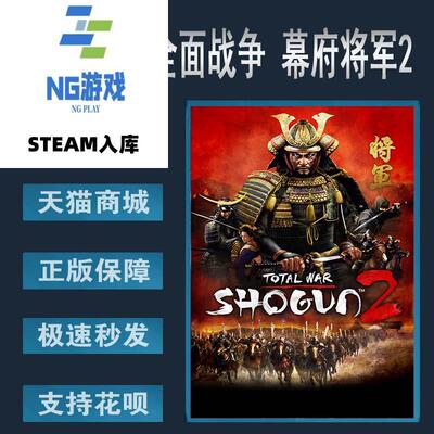 Steam正版全面战争幕府将军2