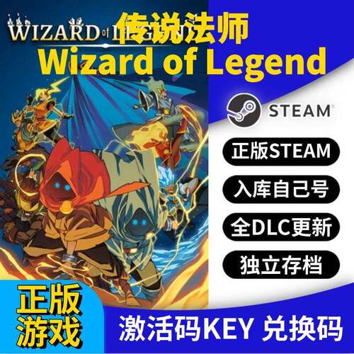 steam正版传说法师激活码CDK入库Wizard of Legend全DLC全球区