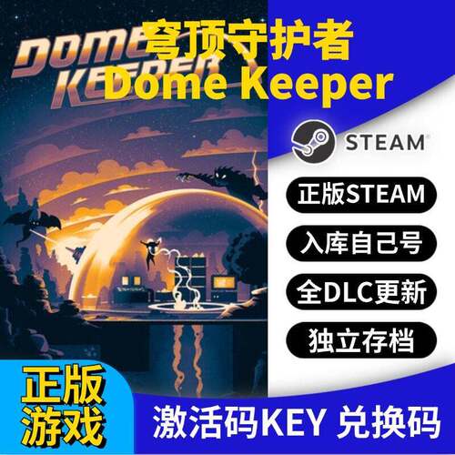 steam正版穹顶守护者激活码CDK入库Dome Keeper全DLC全球区国区