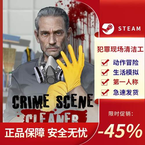 犯罪现场清洁工CrimeSc