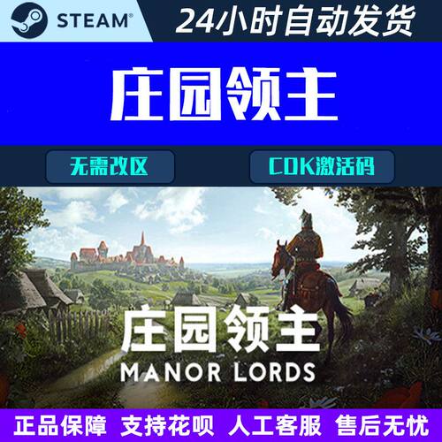 庄园领主 PC STEAM策略游戏CDK激活码 Manor Lords国区/全球区
