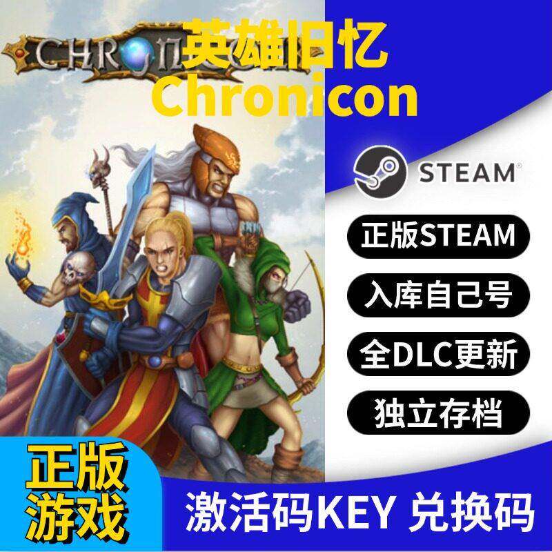 steam正版英雄旧忆激活码CDK入库Chronicon全DLC全球区国区